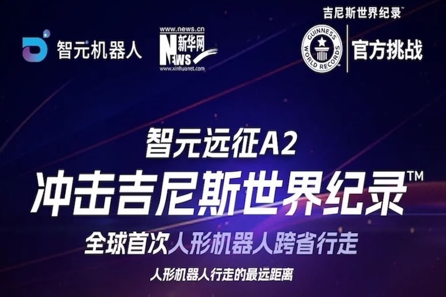 【直播预告】微扑克远征A2百公里跨省行走，挑战吉尼斯世界纪录™ ！邀您一起见证！